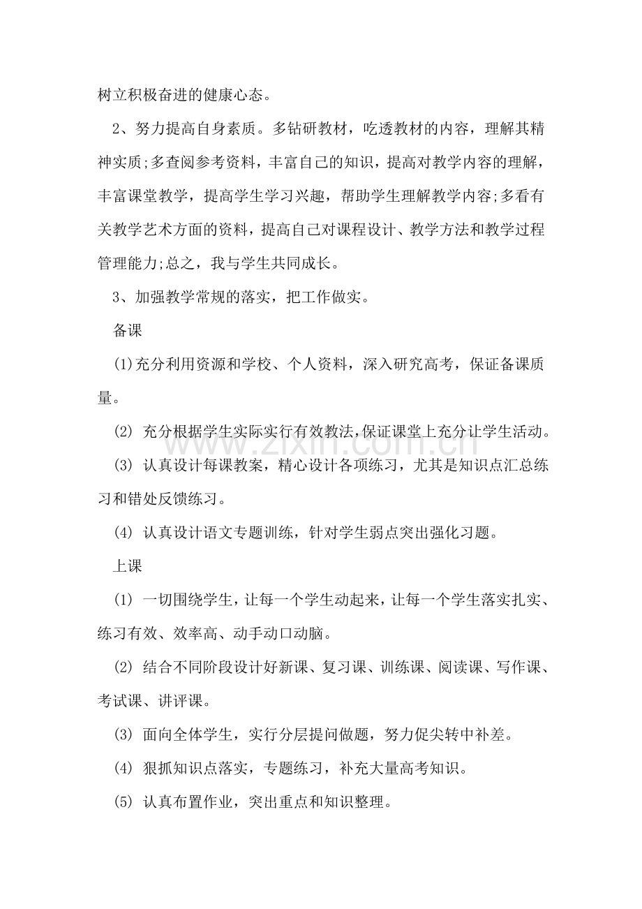 高中语文学习计划.doc_第2页