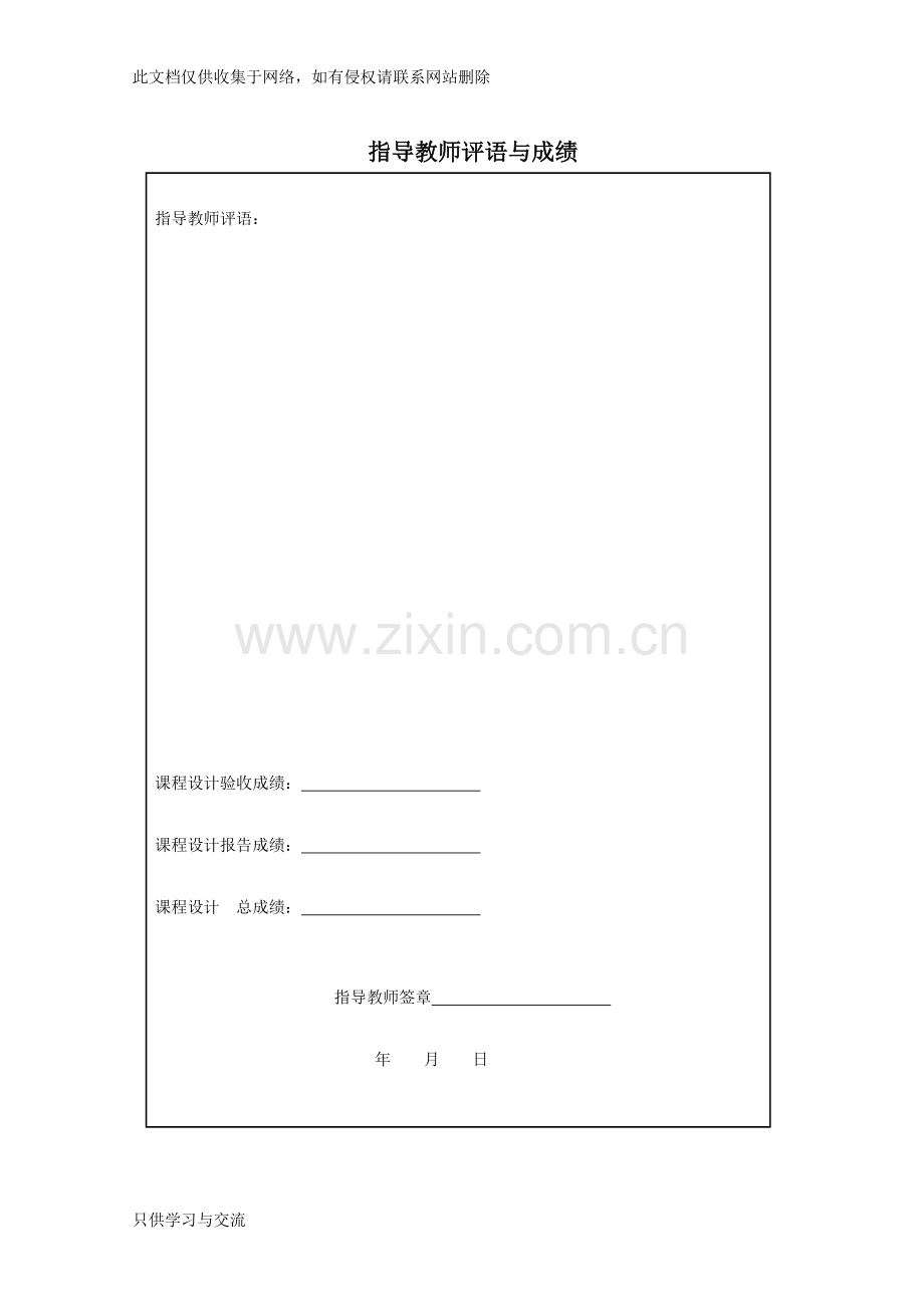 家谱管理系统1(1)教学文稿.doc_第3页