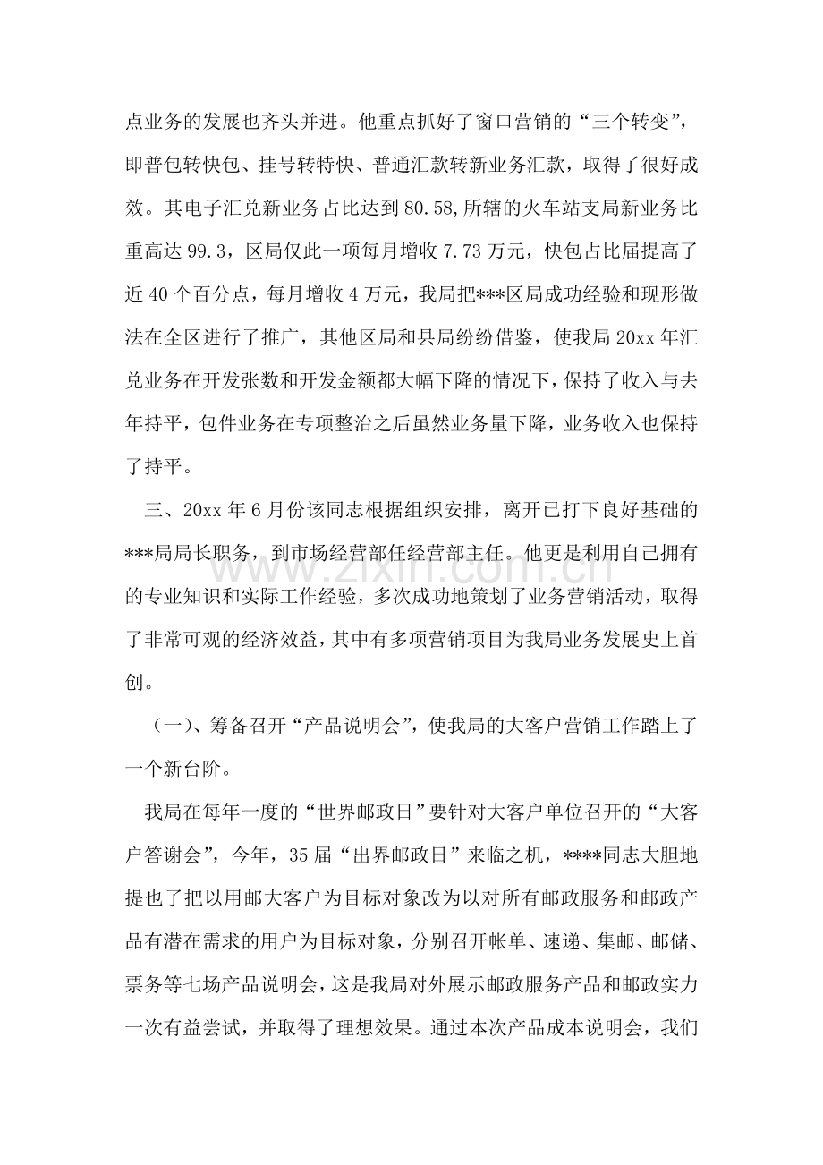 邮政先进个人材料.doc_第2页