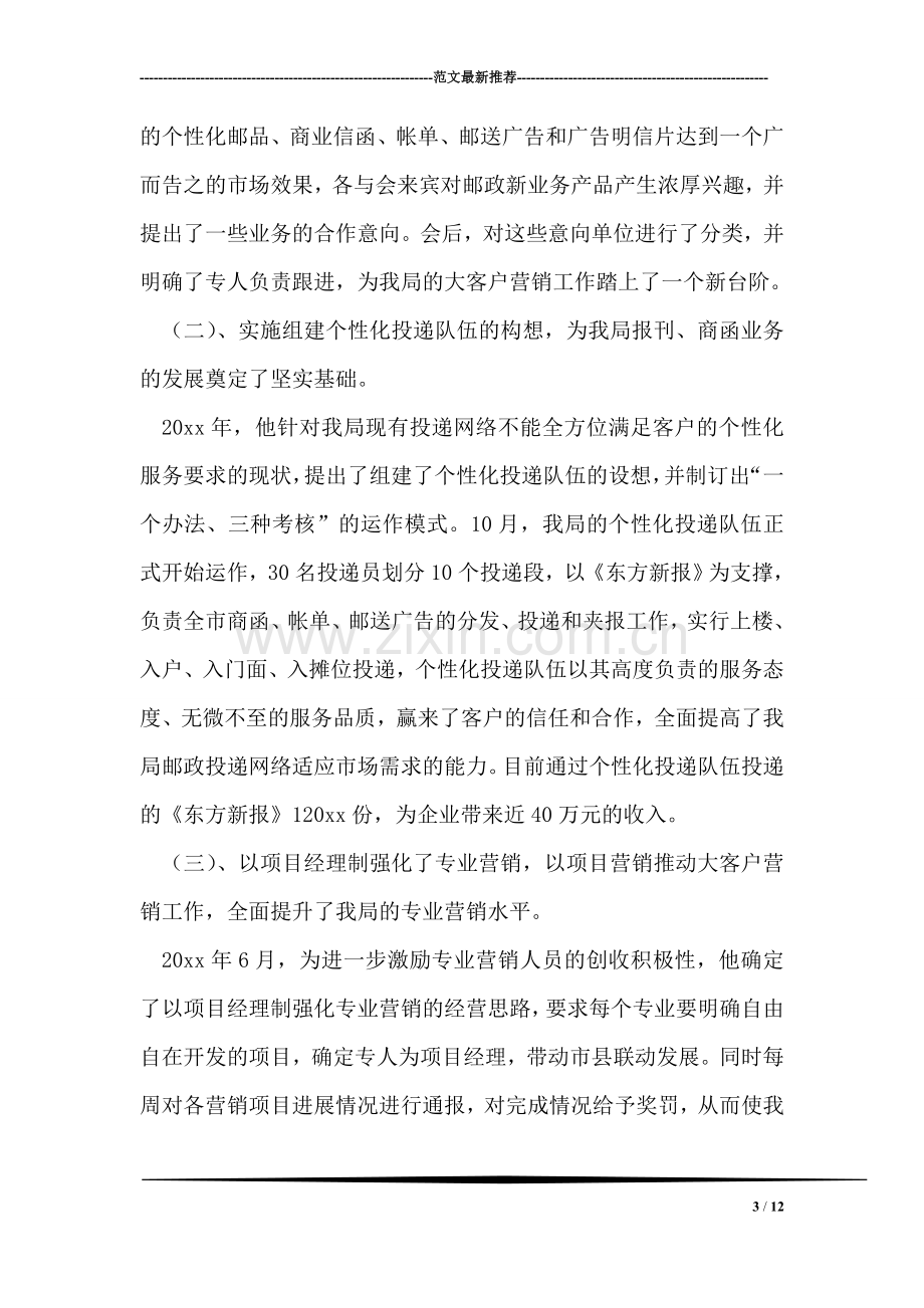 邮政先进个人材料.doc_第3页