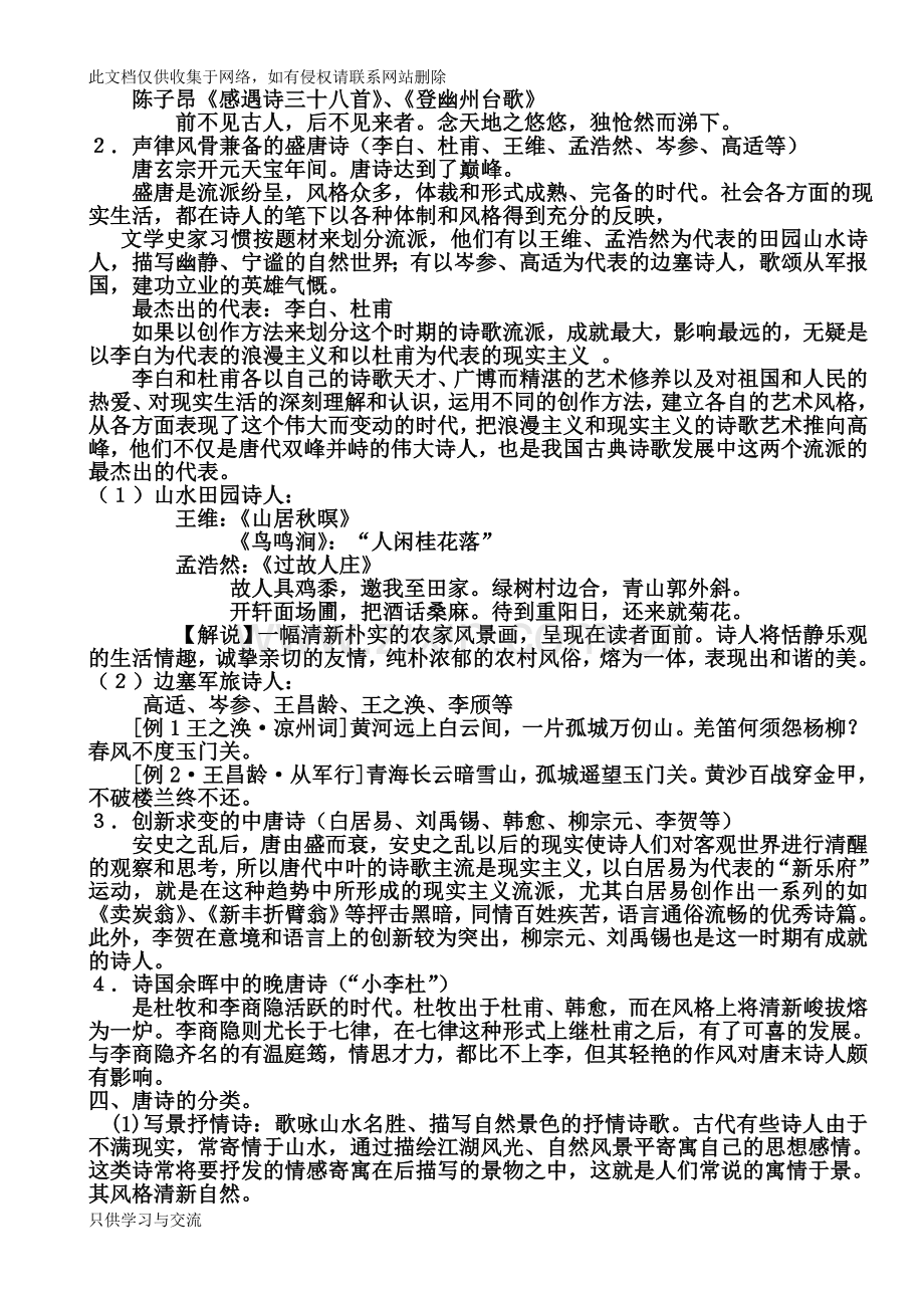 唐诗基础知识教学文案.doc_第2页