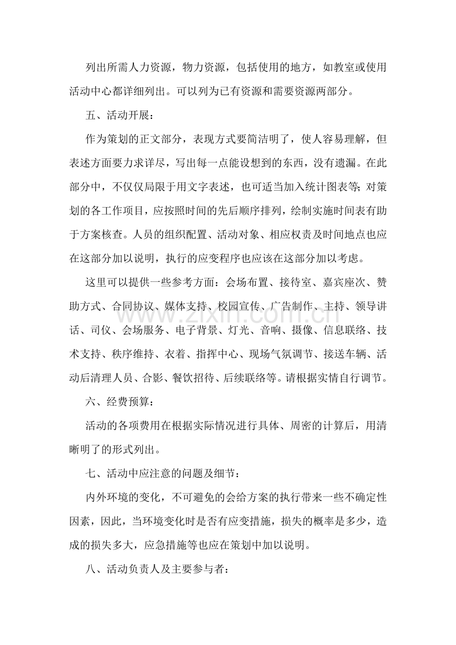 大学生策划书格式.doc_第2页