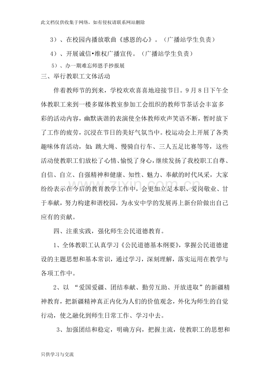 中学公民道德建设月活动总结教学文案.doc_第2页