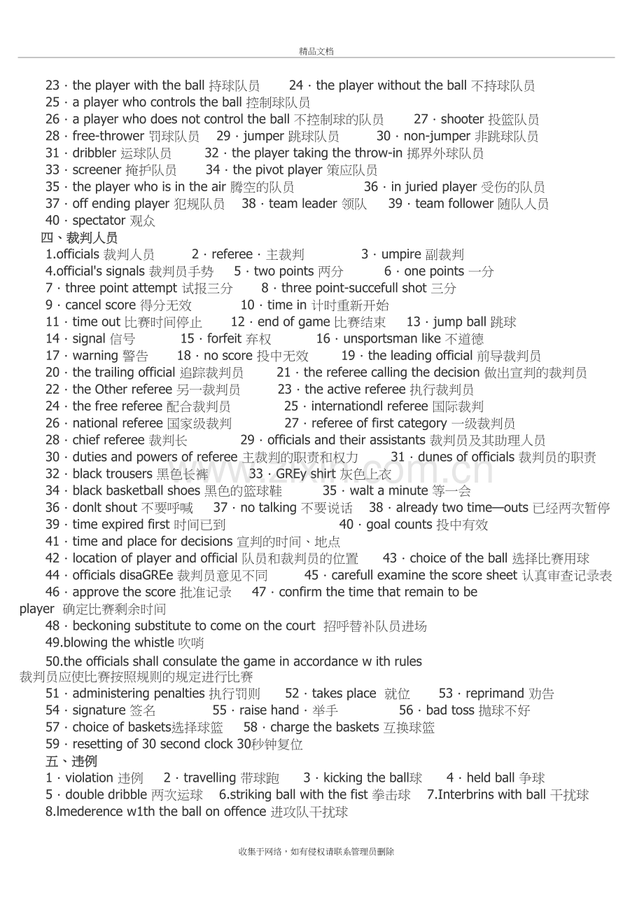 篮球裁判术语教学教材.doc_第3页