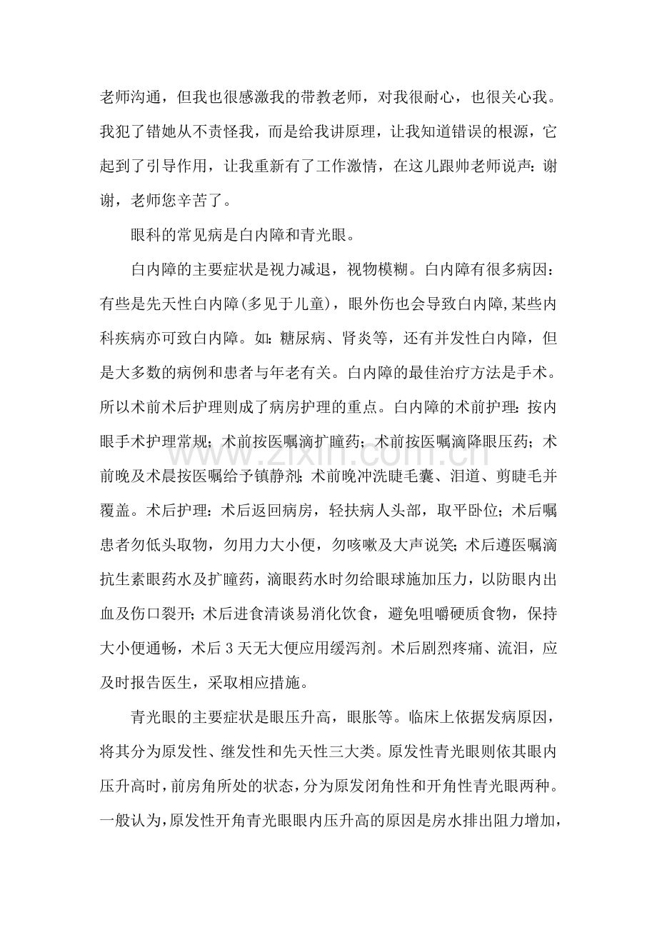 眼科实习心得.doc_第2页