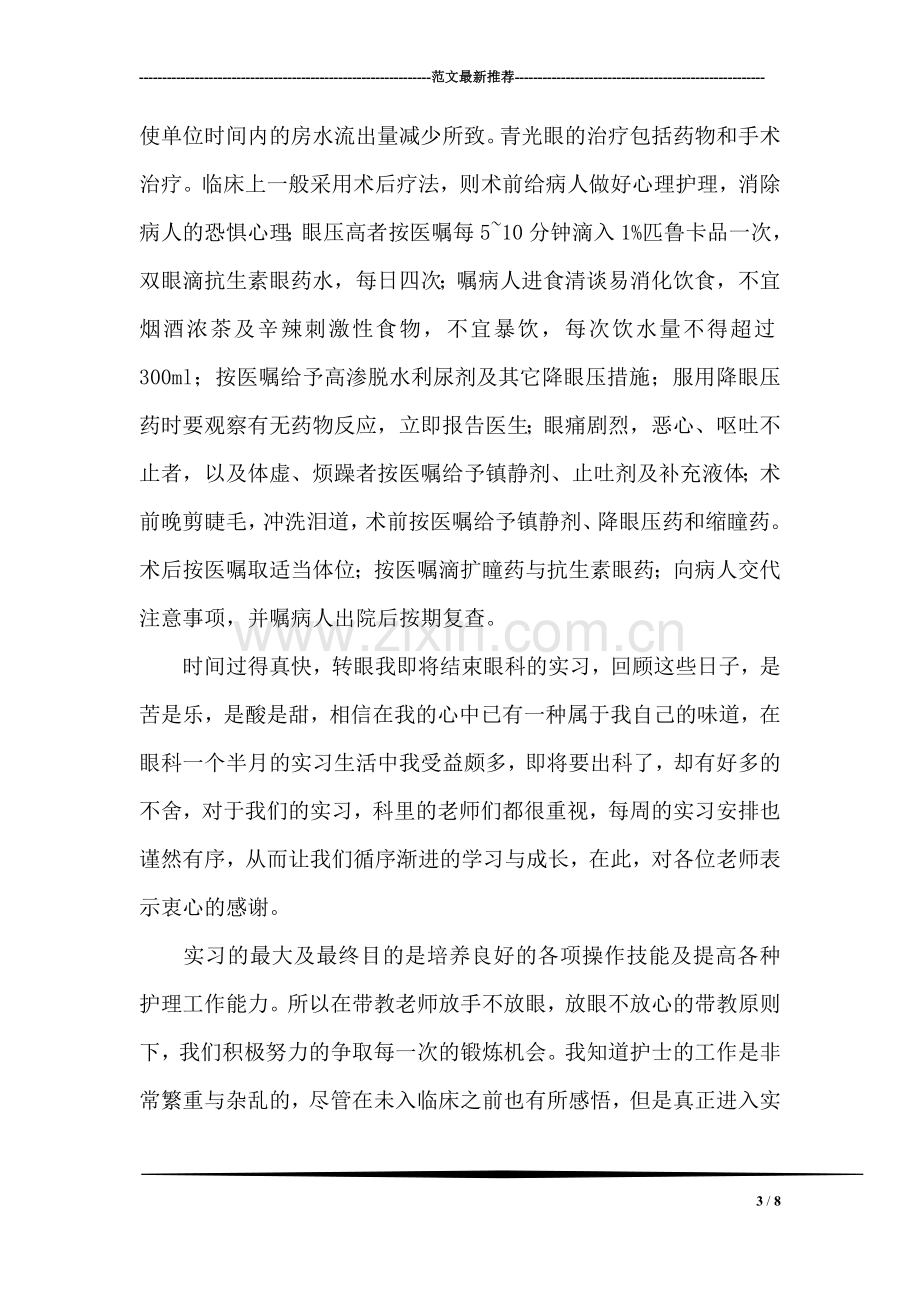 眼科实习心得.doc_第3页