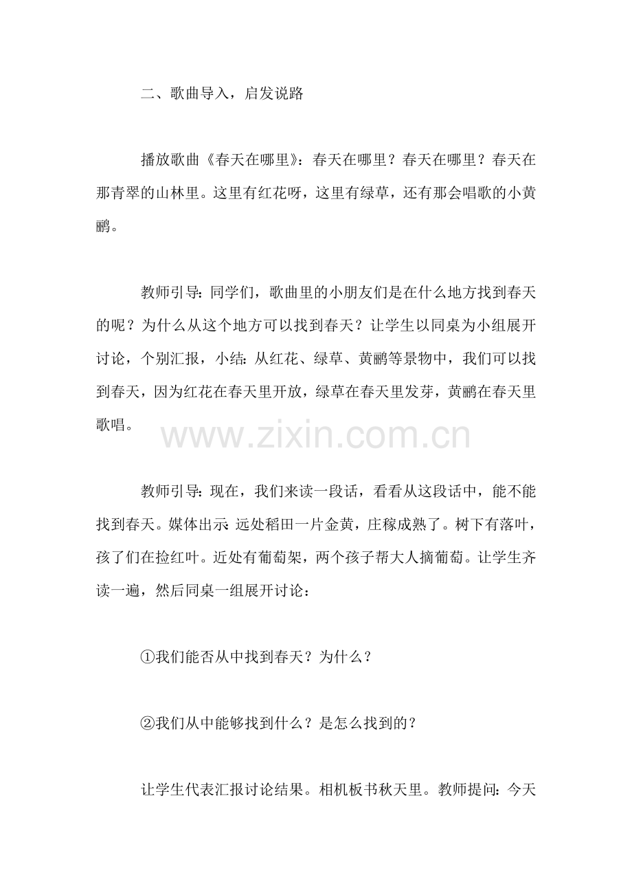 北师大版小学语文教案——口语交际课《秋天里》.doc_第2页