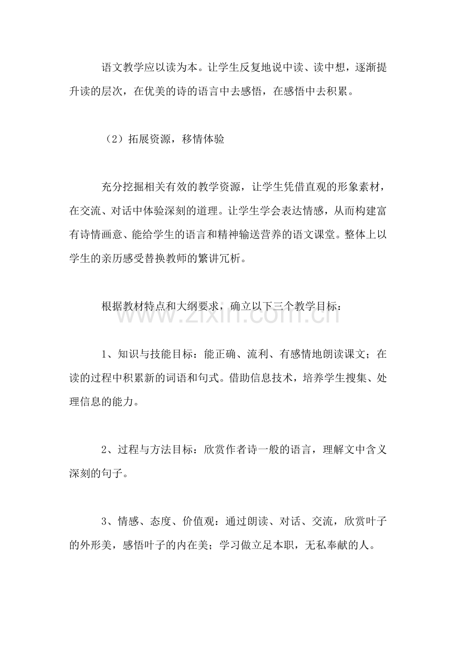 四年级语文下册教案——做一片美的叶子(第二课时).doc_第2页