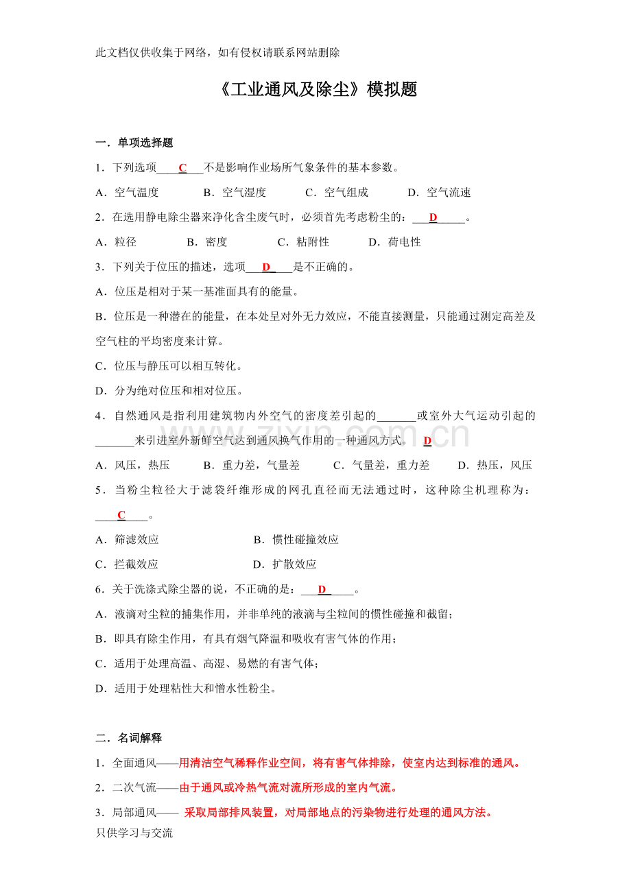 工业通风及除尘模拟题培训讲学.doc_第1页