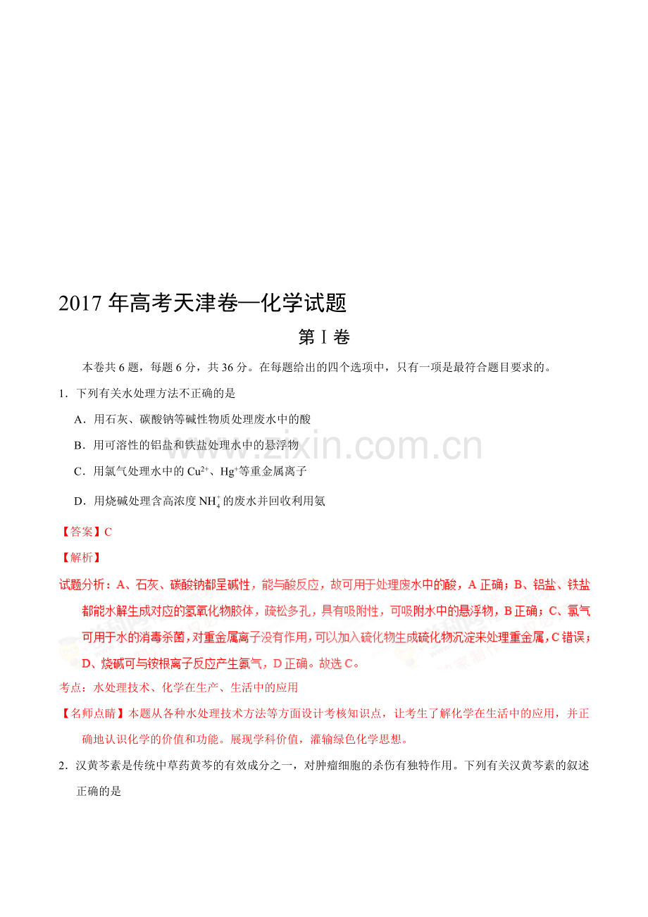 【天津卷】2017年高考理综化学试题(Word版-含答案解析)资料.doc_第1页