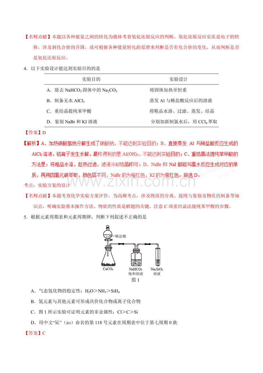 【天津卷】2017年高考理综化学试题(Word版-含答案解析)资料.doc_第3页