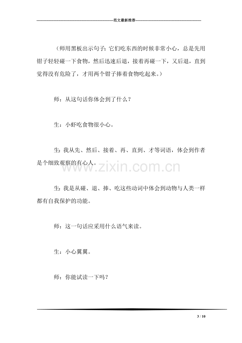 《小虾》第二课时教学实录.doc_第3页