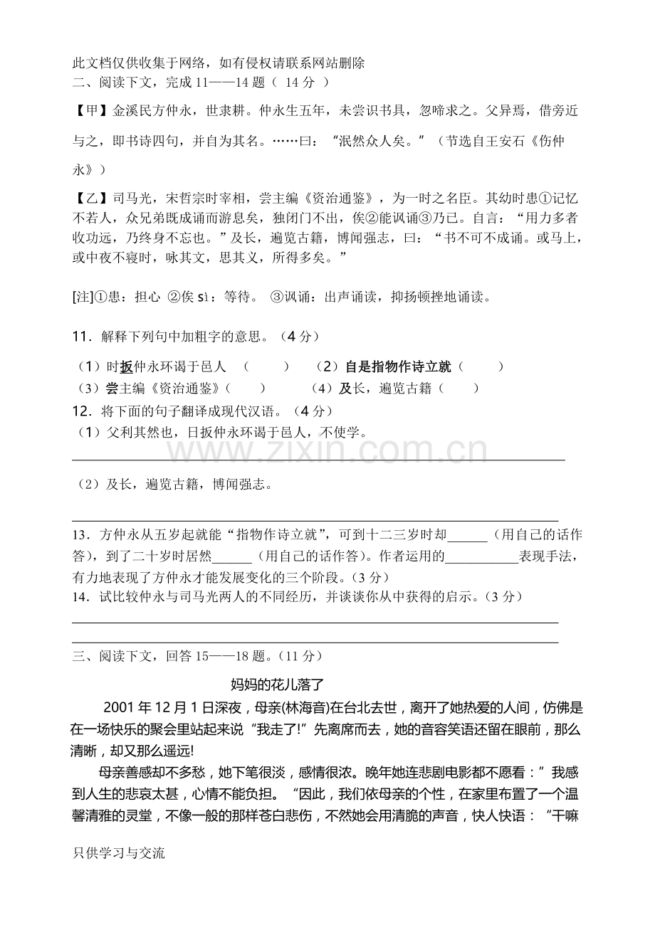 初一语文第一次月考试题学习资料.doc_第3页