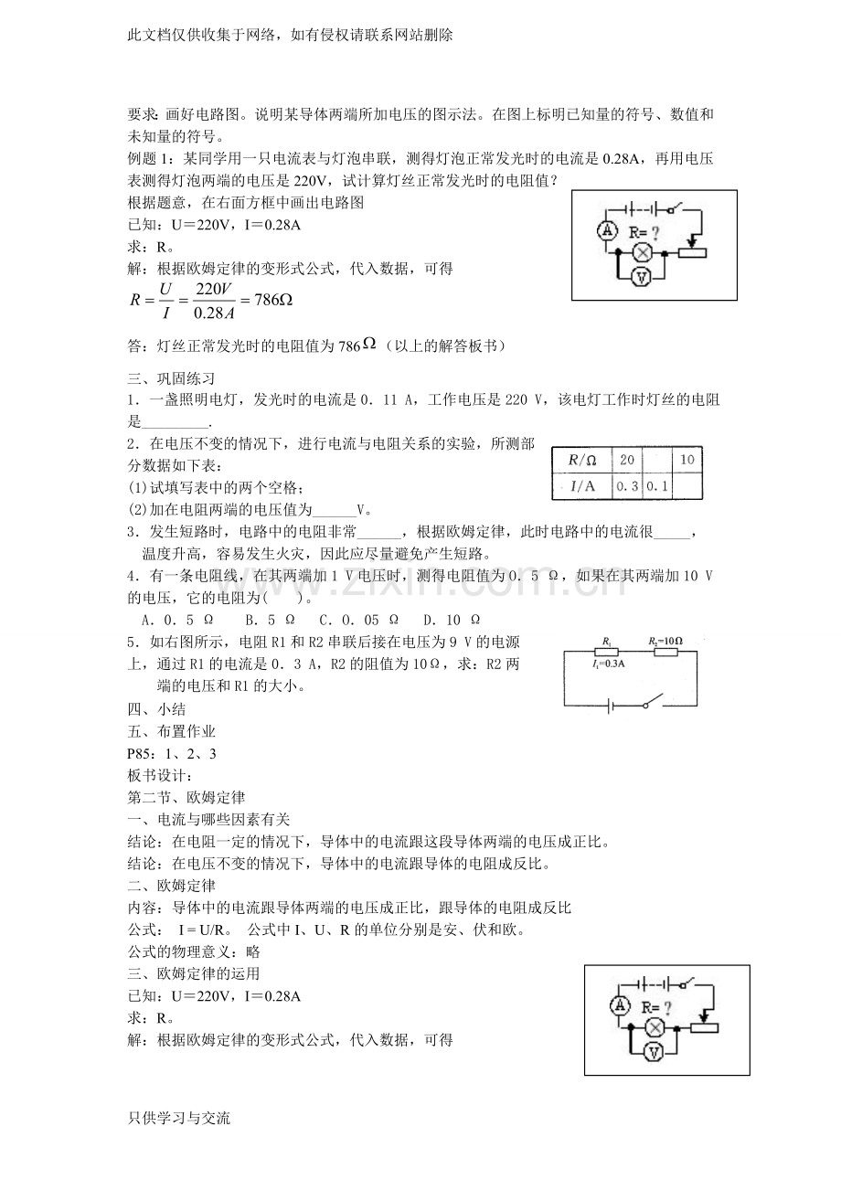 初三物理《欧姆定律》教案教程文件.doc_第2页