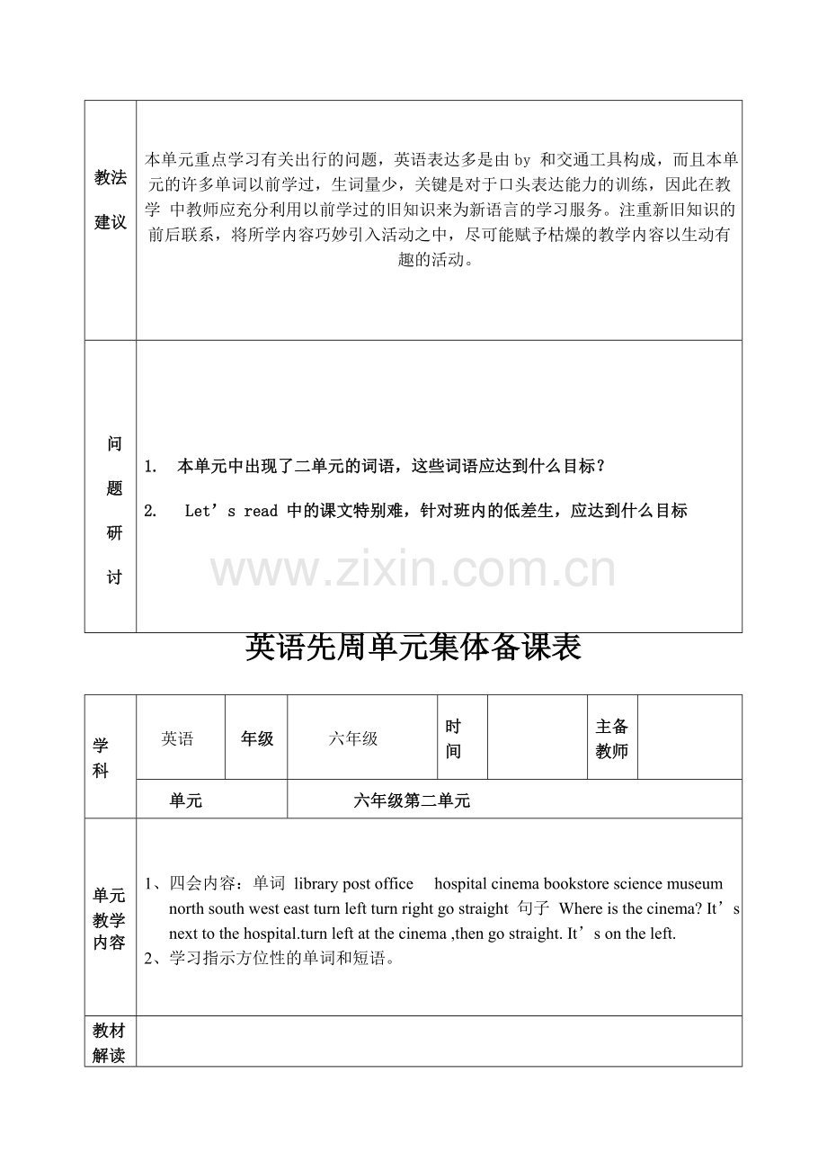 小学英语六年级上册先周单元集体备课表全册.doc_第3页