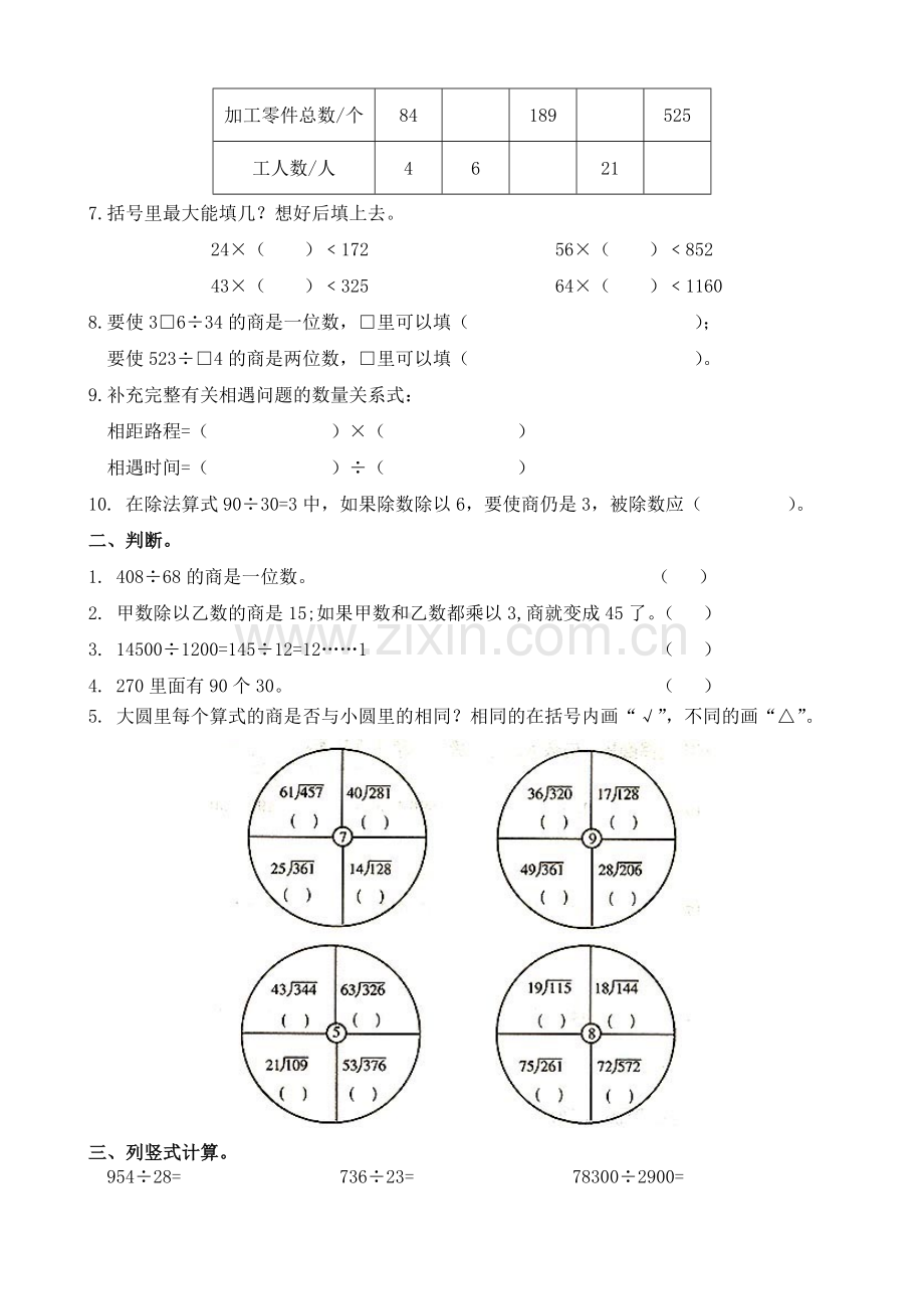 除数是两位数的除法复习知识点教学文稿.doc_第3页