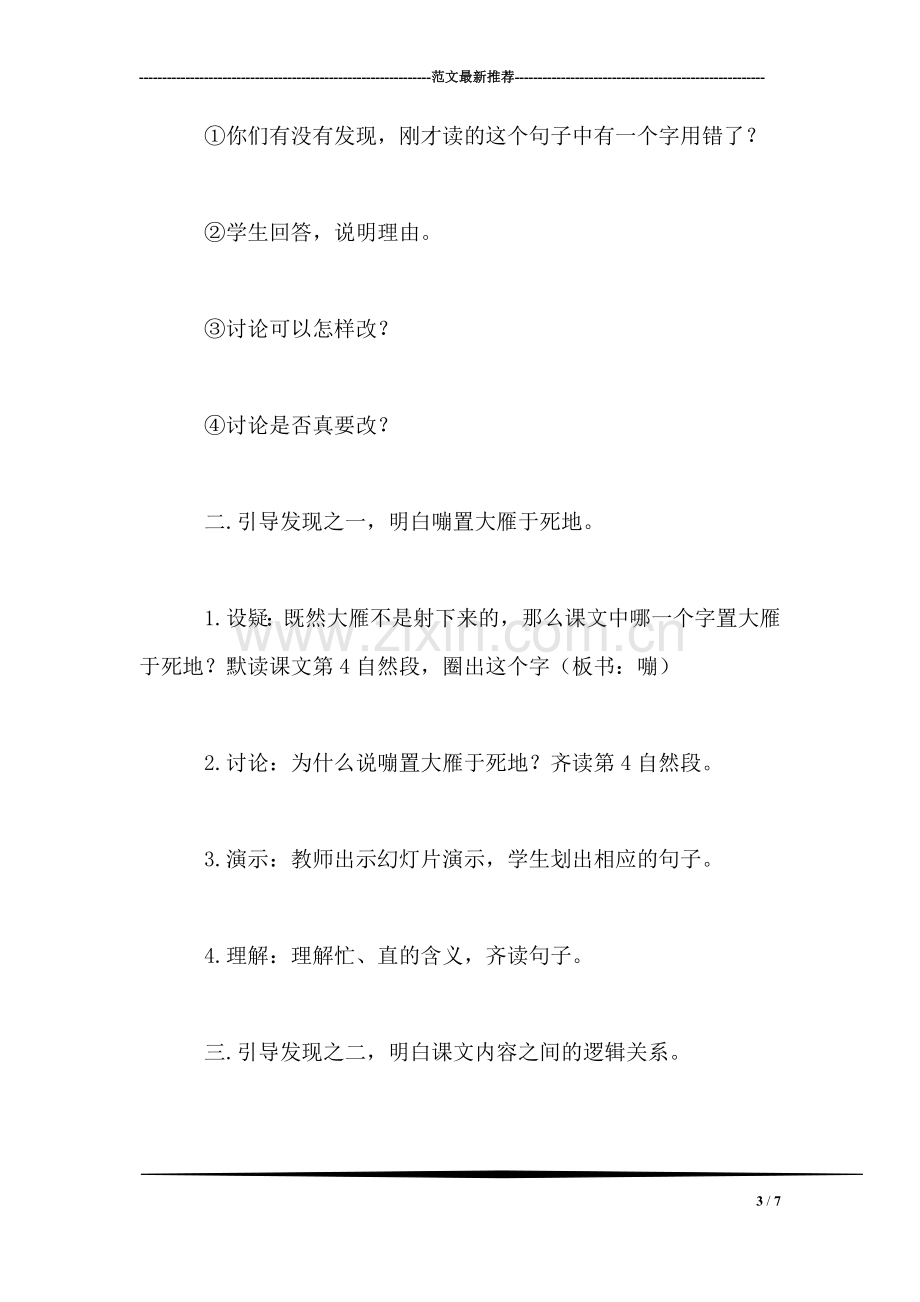 《惊弓之鸟》教学设计一(2).doc_第3页