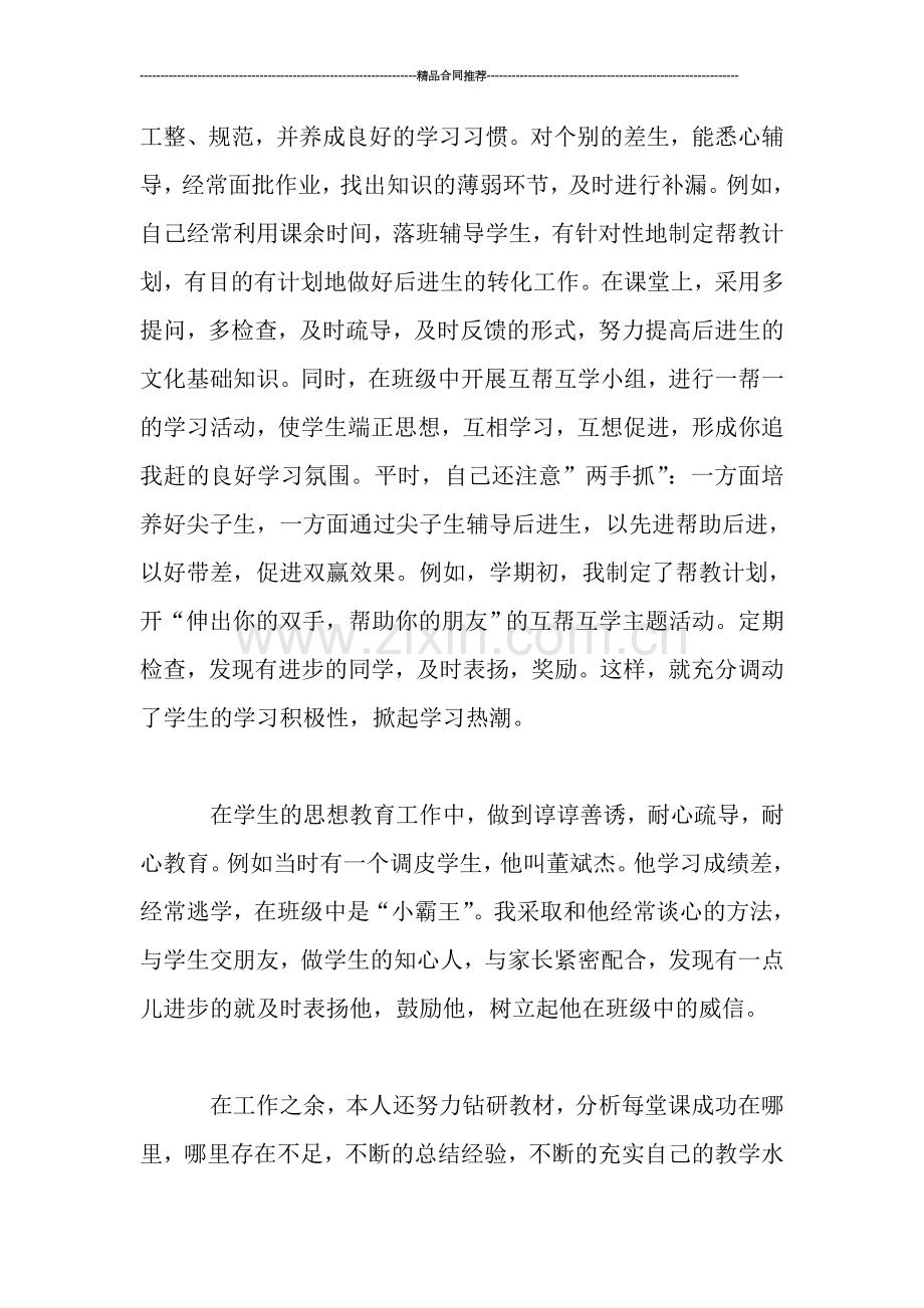 普通教师教学工作总结.doc_第2页