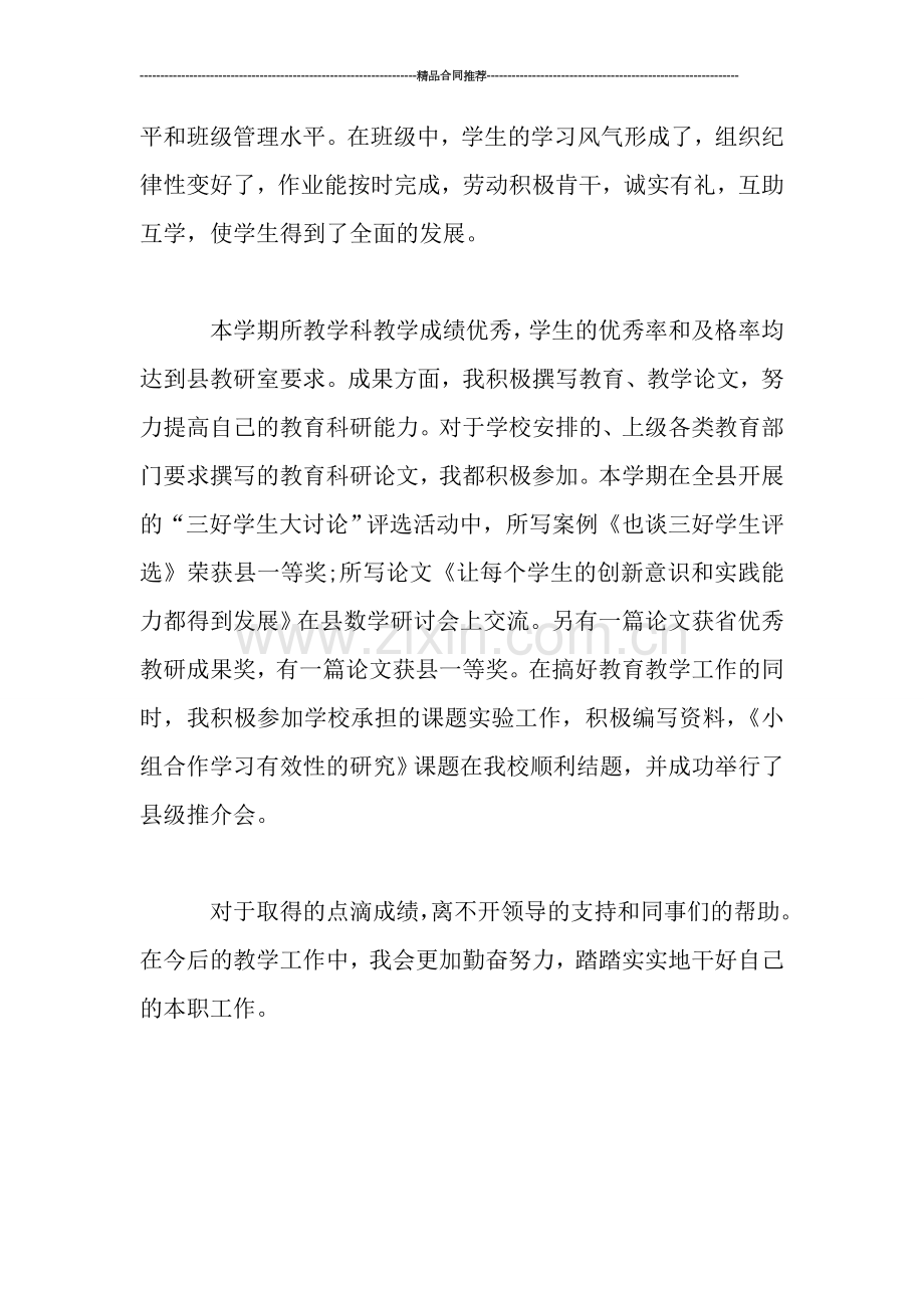 普通教师教学工作总结.doc_第3页