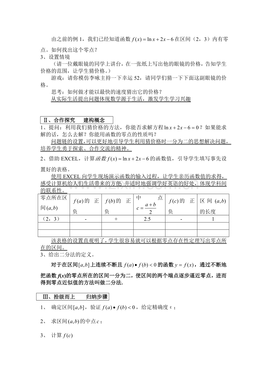 高中数学必修1《用二分法求方程的近似解》教案.doc_第2页