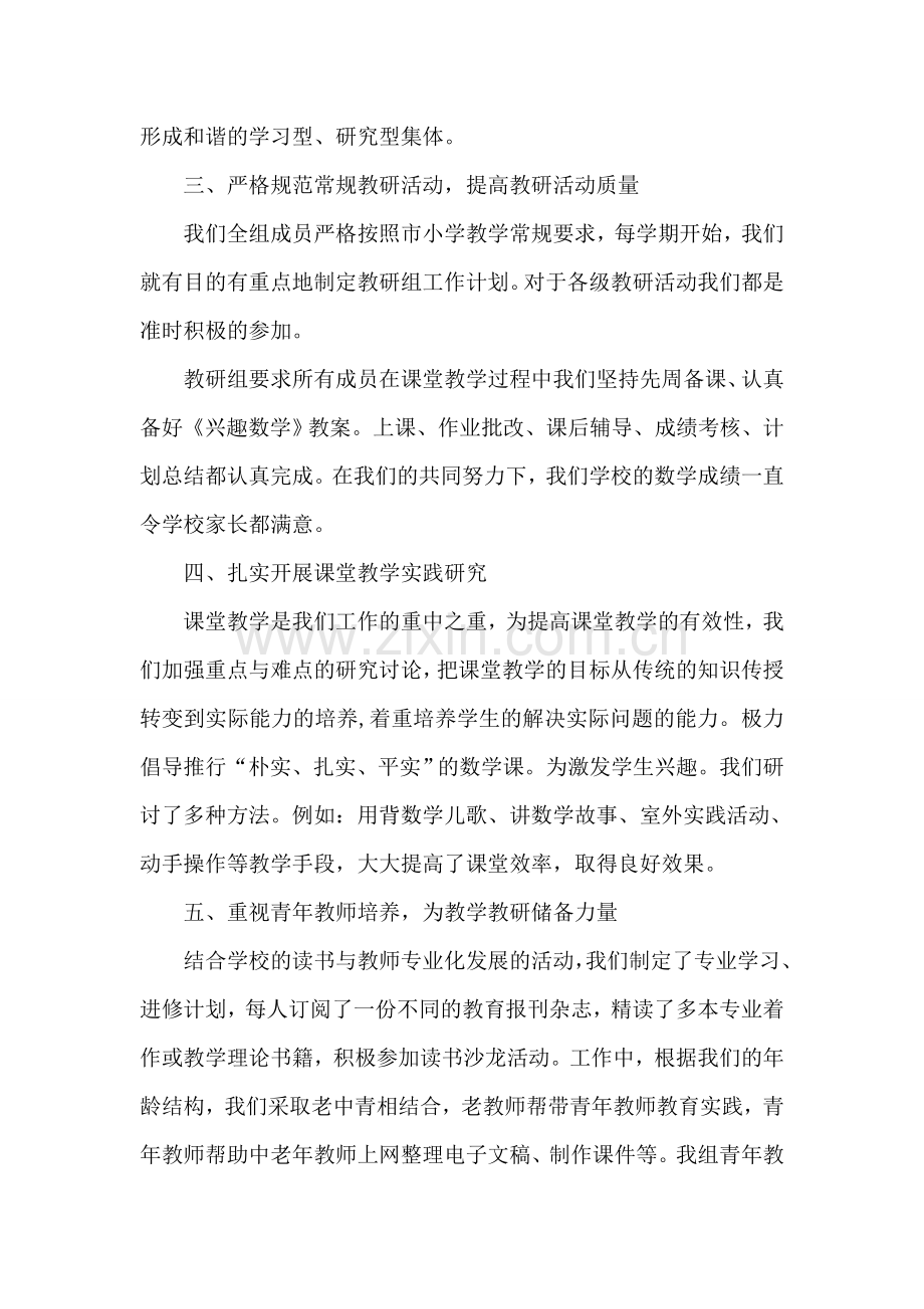 申报优秀教研组汇报材料.doc_第2页