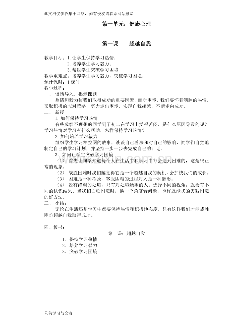 川教版八年级上生命生活与安全教案(全套)知识讲解.doc_第2页