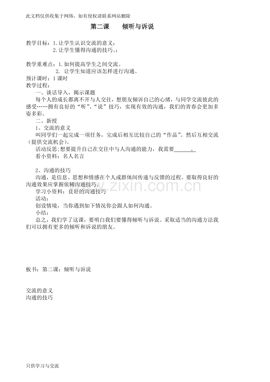 川教版八年级上生命生活与安全教案(全套)知识讲解.doc_第3页