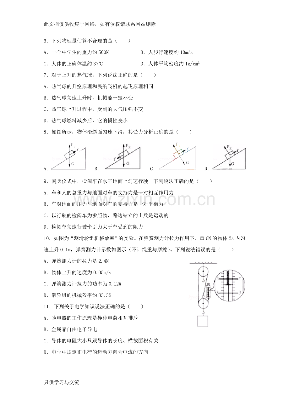 广东省深圳市中考物理试卷说课讲解.doc_第2页