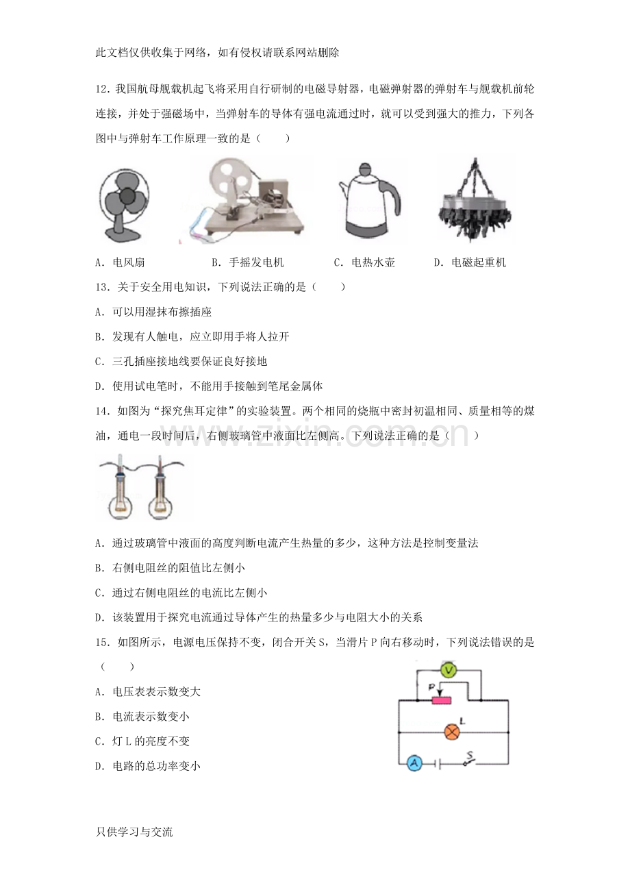 广东省深圳市中考物理试卷说课讲解.doc_第3页