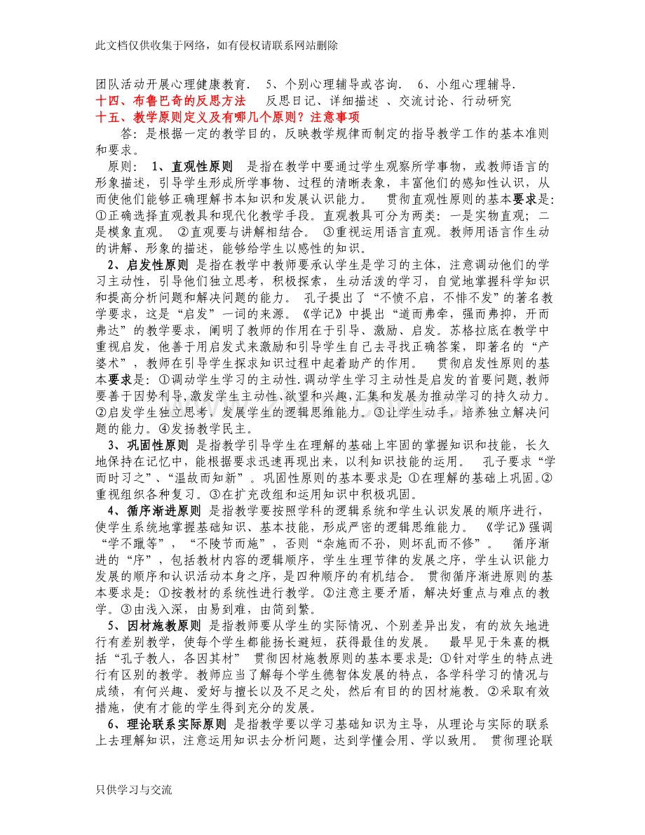 小学教育教学知识与能力简答题汇总教学总结.doc_第2页