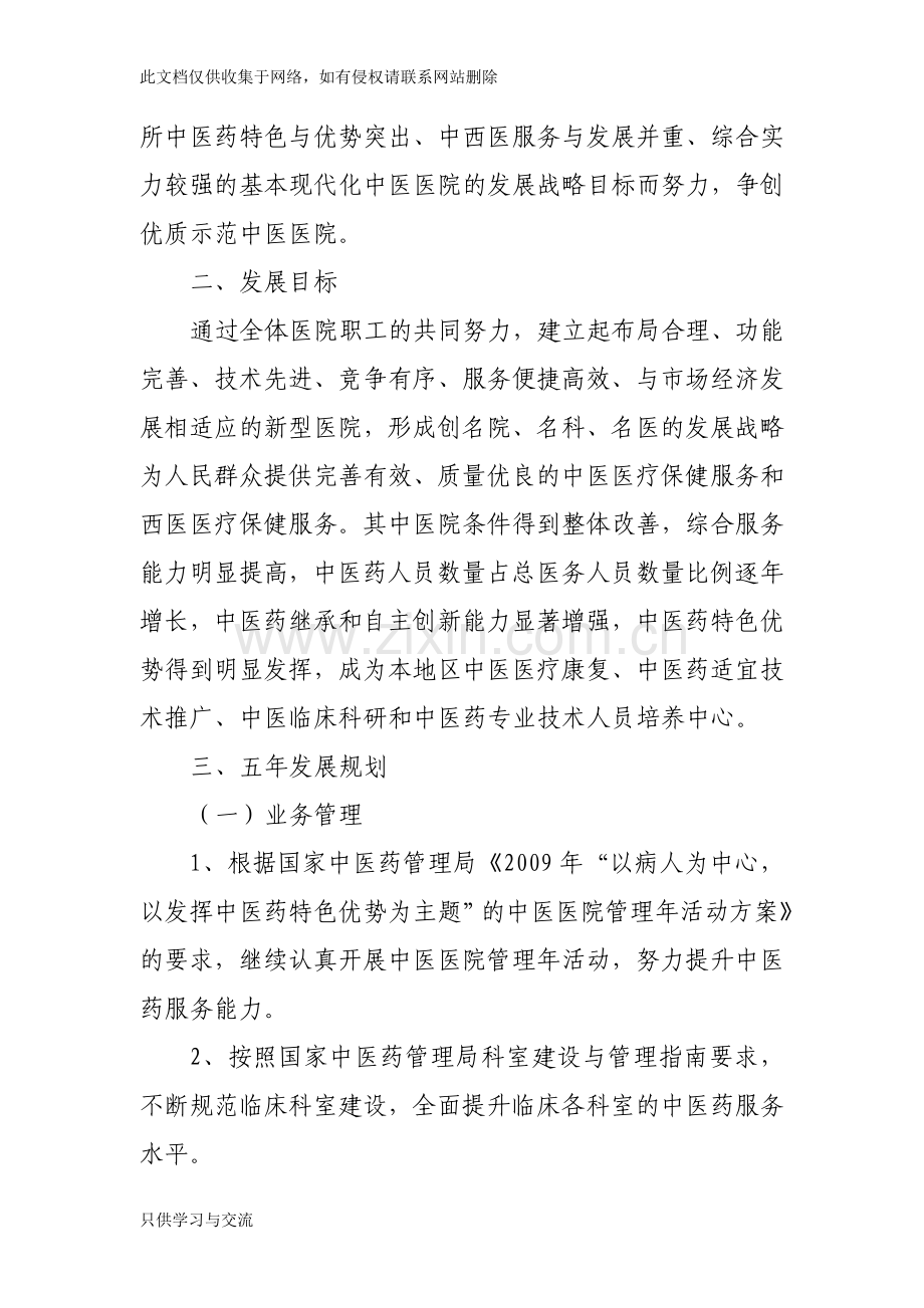 中医院中长期发展规划教学提纲.doc_第2页