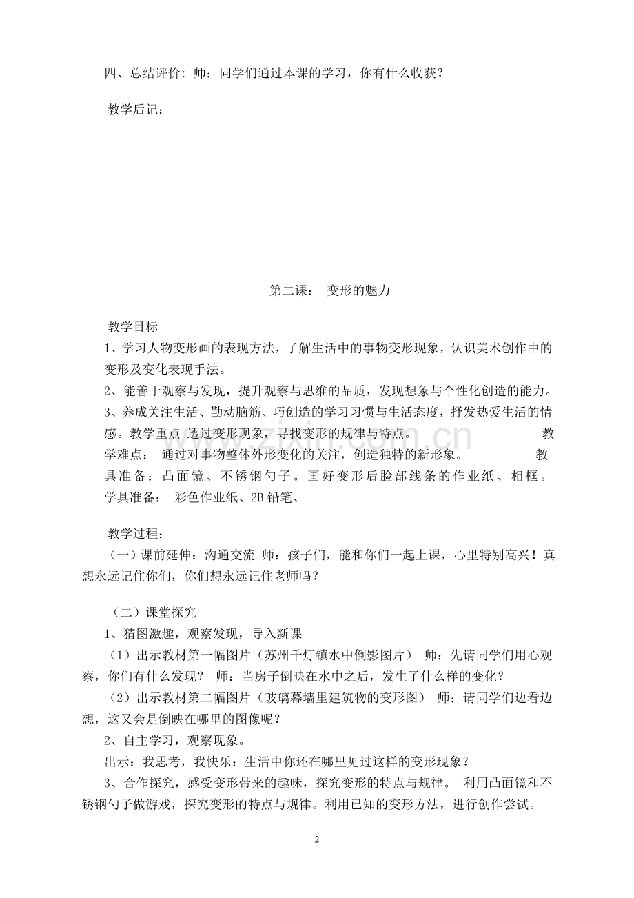 湘美版四年级下册美术教案教学提纲.doc_第2页