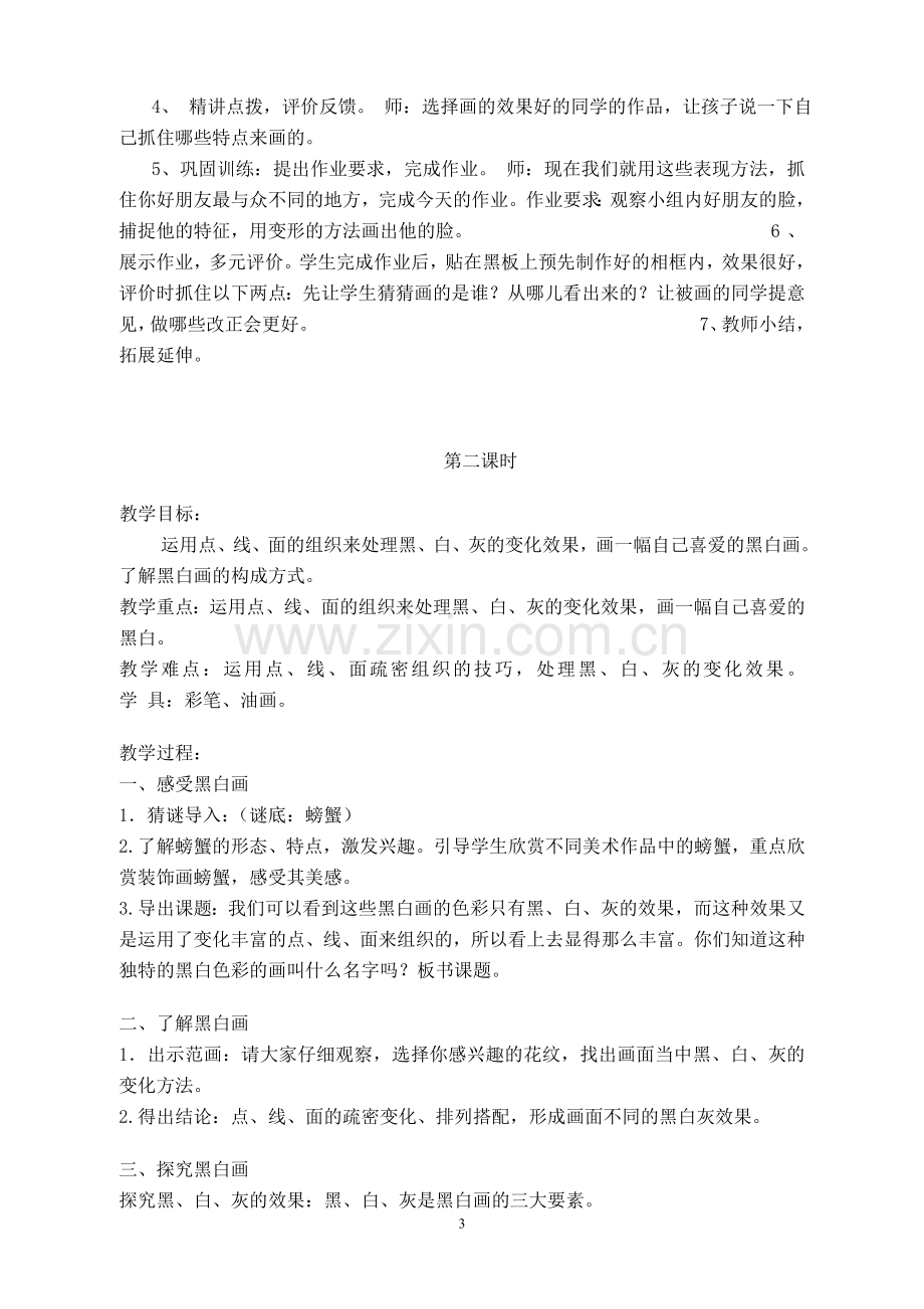 湘美版四年级下册美术教案教学提纲.doc_第3页