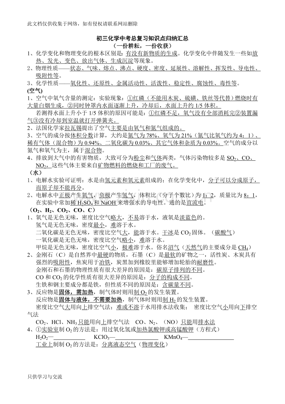 初三化学中考总复习知识点归纳汇总教学内容.doc_第1页