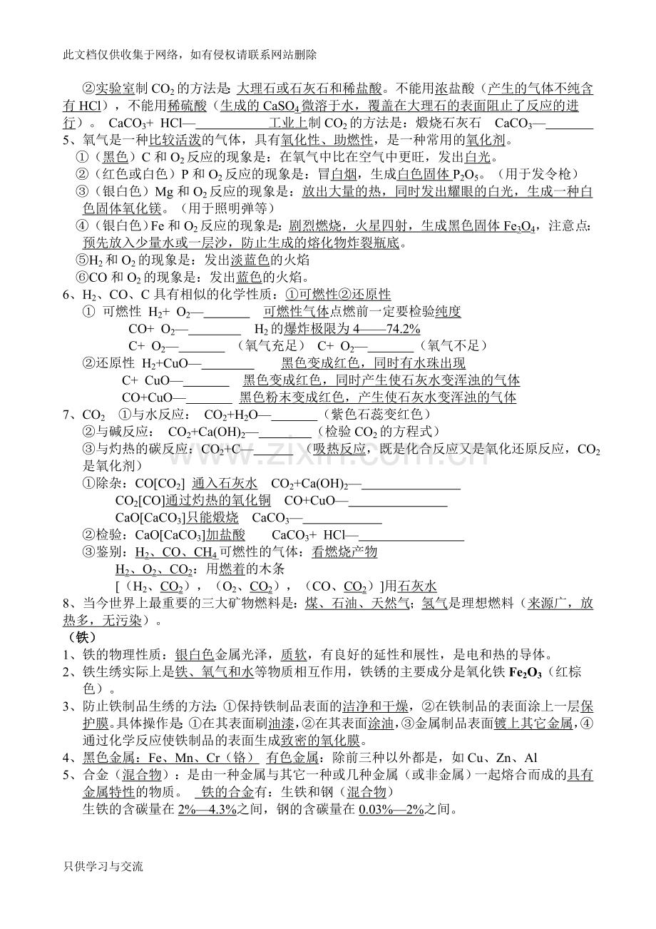 初三化学中考总复习知识点归纳汇总教学内容.doc_第2页