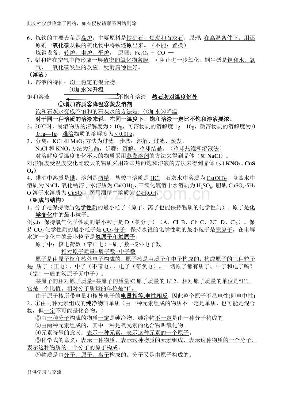 初三化学中考总复习知识点归纳汇总教学内容.doc_第3页