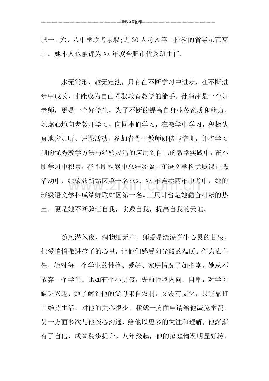 教师自我总结：师爱如水.doc_第2页