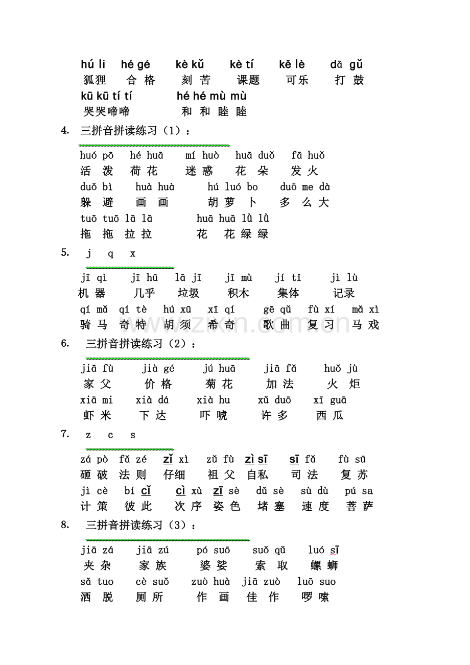 拼音拼读练习19754讲课教案.doc_第2页