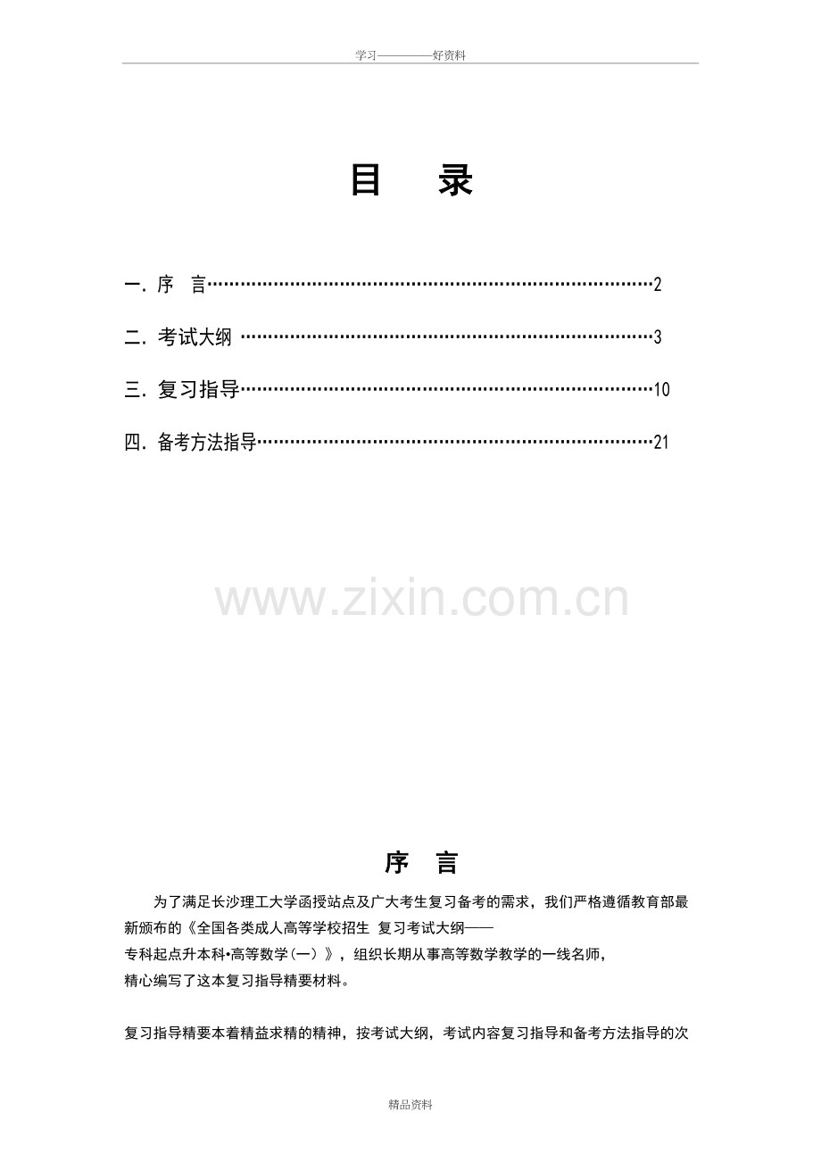 成考高等数学复习资料教学文案.doc_第2页