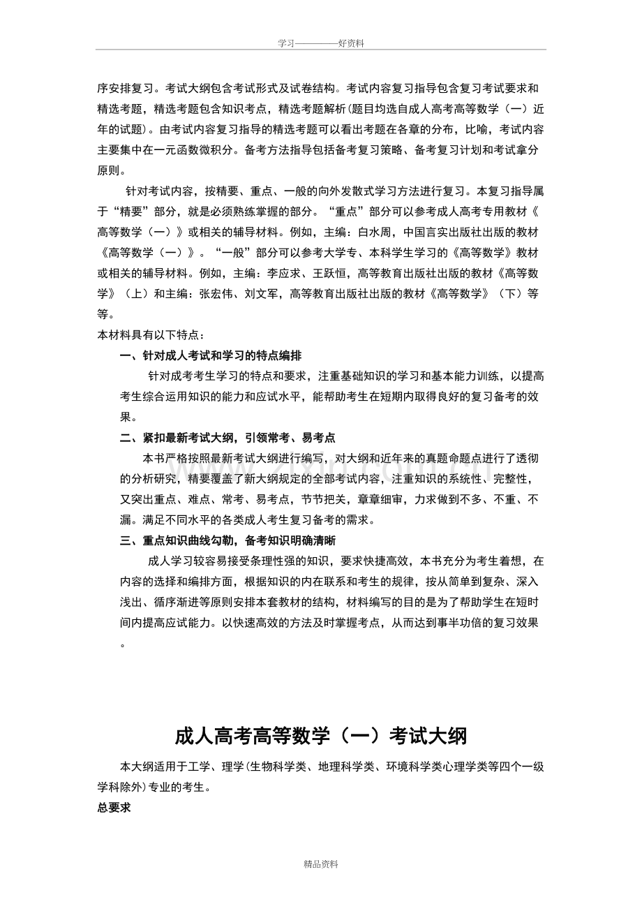 成考高等数学复习资料教学文案.doc_第3页