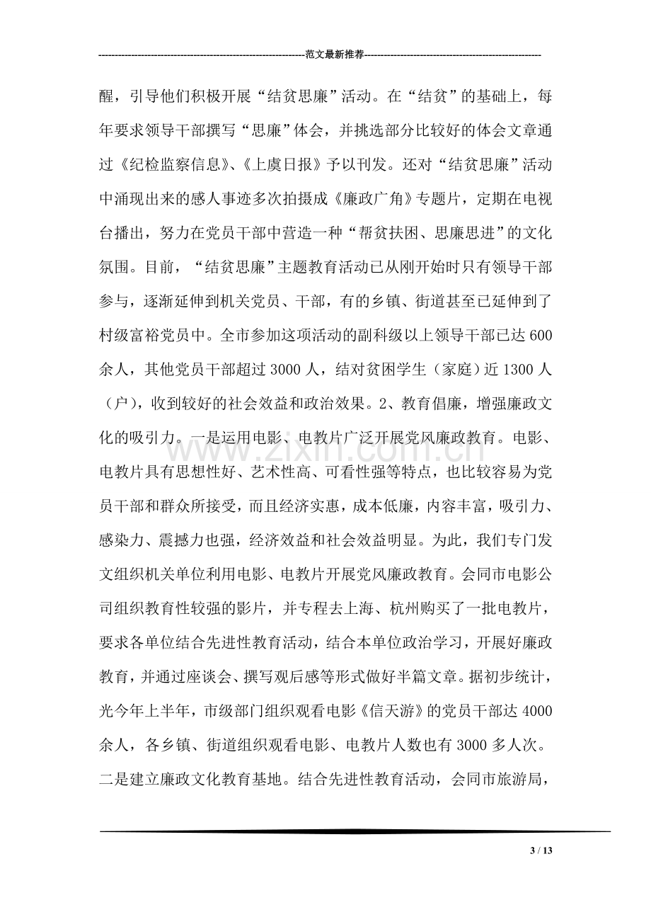 廉政文化进机关工作总结经验材料.doc_第3页