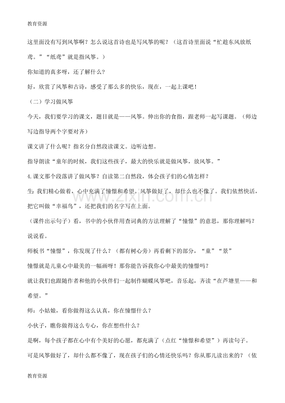 三年级上册语文教案10-风筝-人教新课标版学习专用.doc_第2页