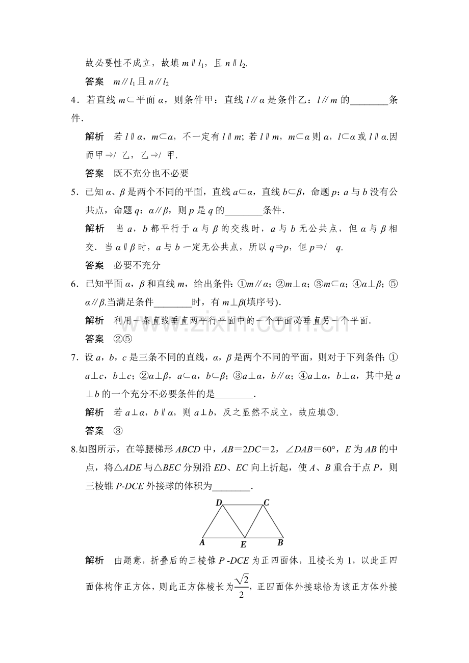 高考数学一轮方法测评练：步骤规范练——空间几何体及点、线、面之间的位置关系资料.doc_第2页