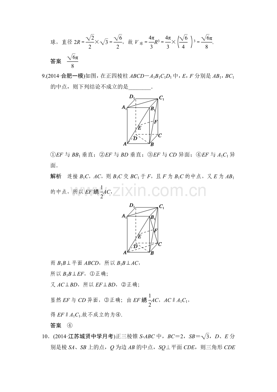 高考数学一轮方法测评练：步骤规范练——空间几何体及点、线、面之间的位置关系资料.doc_第3页