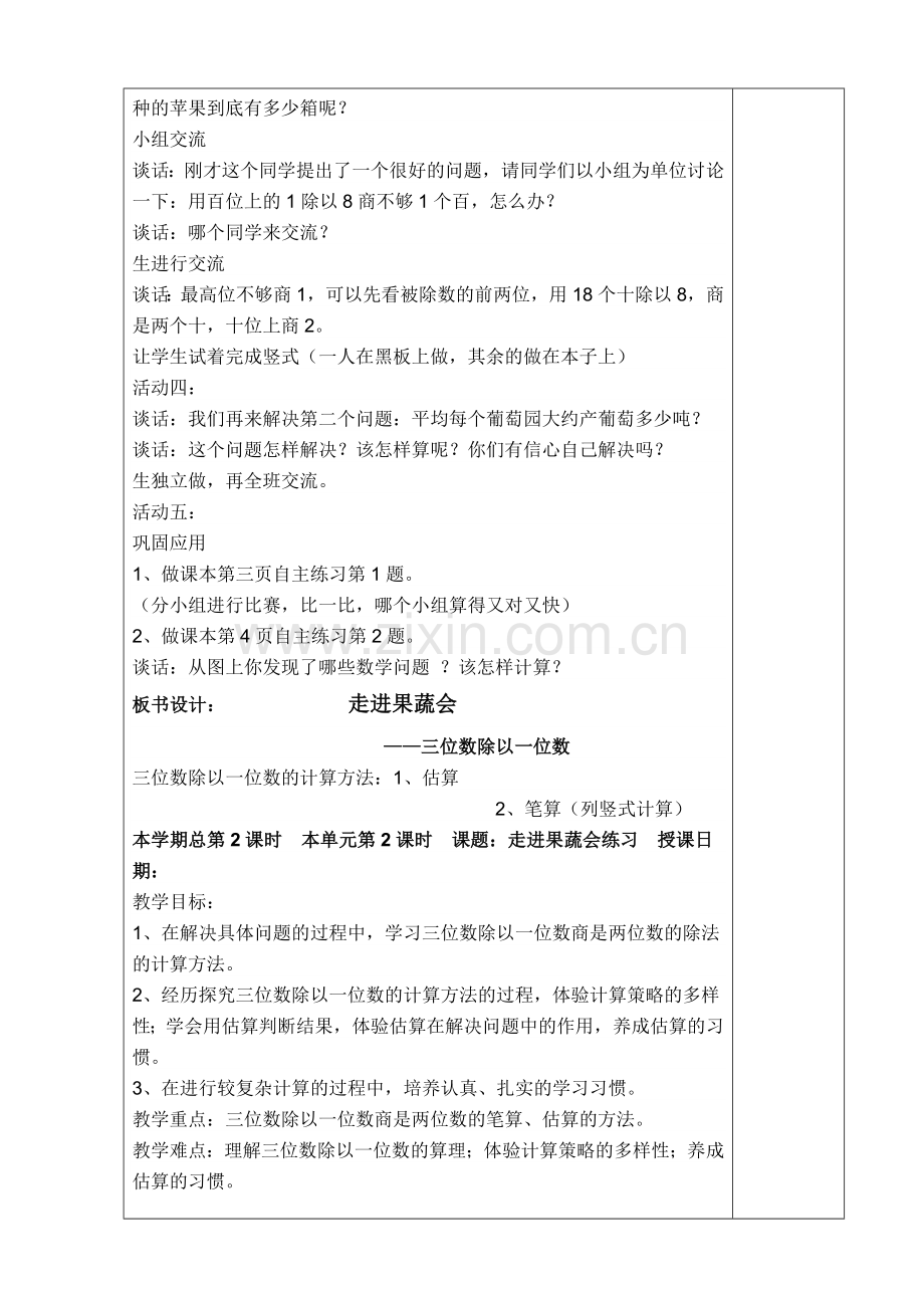 青岛版三年级数学下册教案38046复习过程.doc_第2页