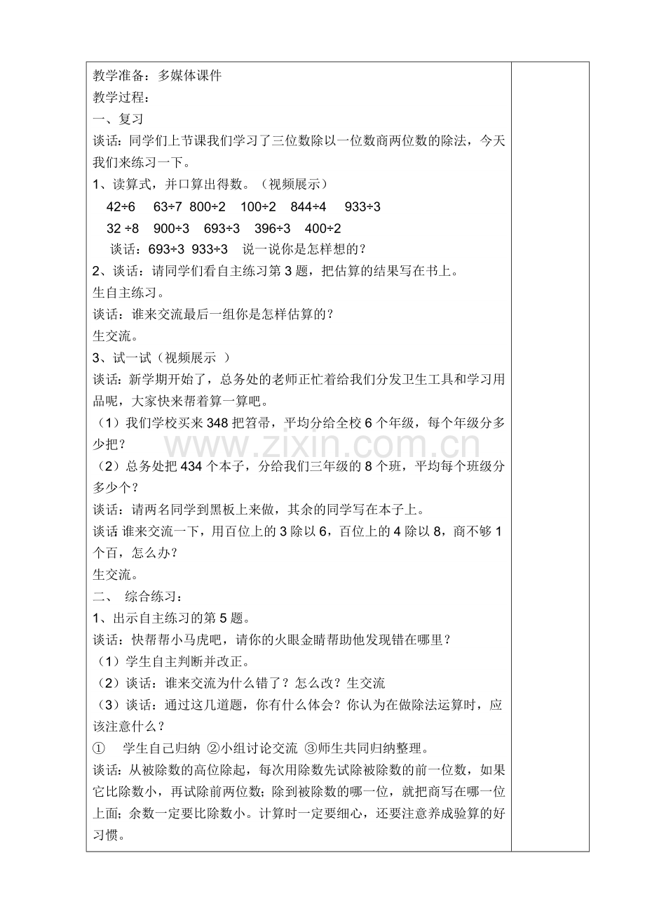 青岛版三年级数学下册教案38046复习过程.doc_第3页