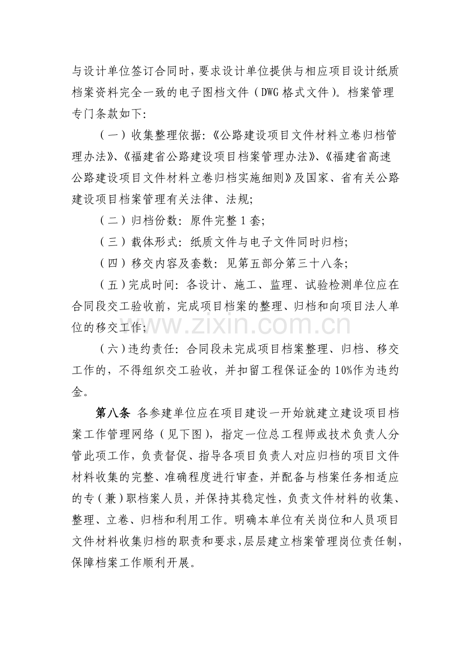 福建省高速公路建设项目文件材料立卷归档实施细则.doc_第3页