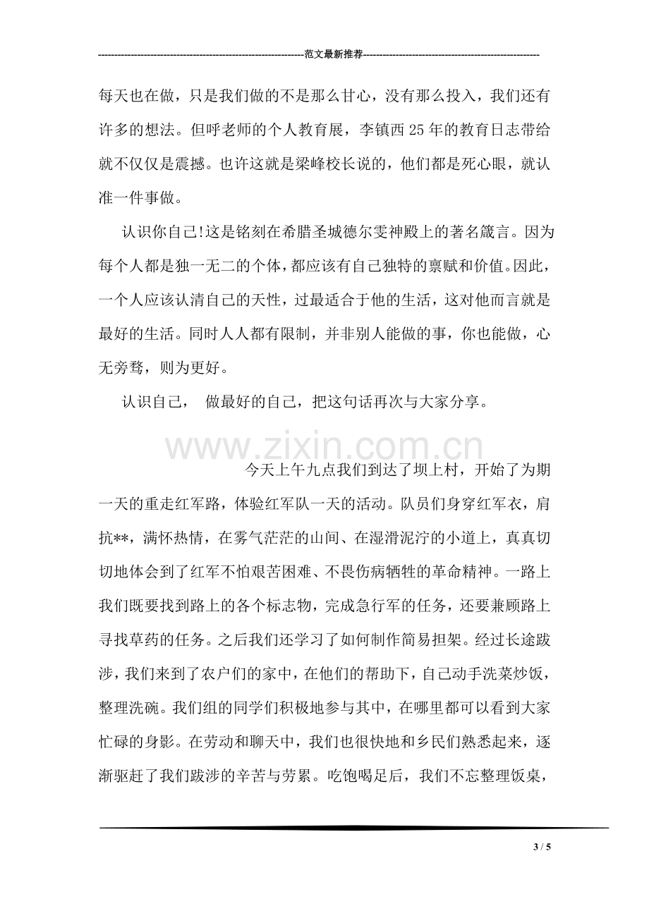 教师企业实践培训心得体会.doc_第3页