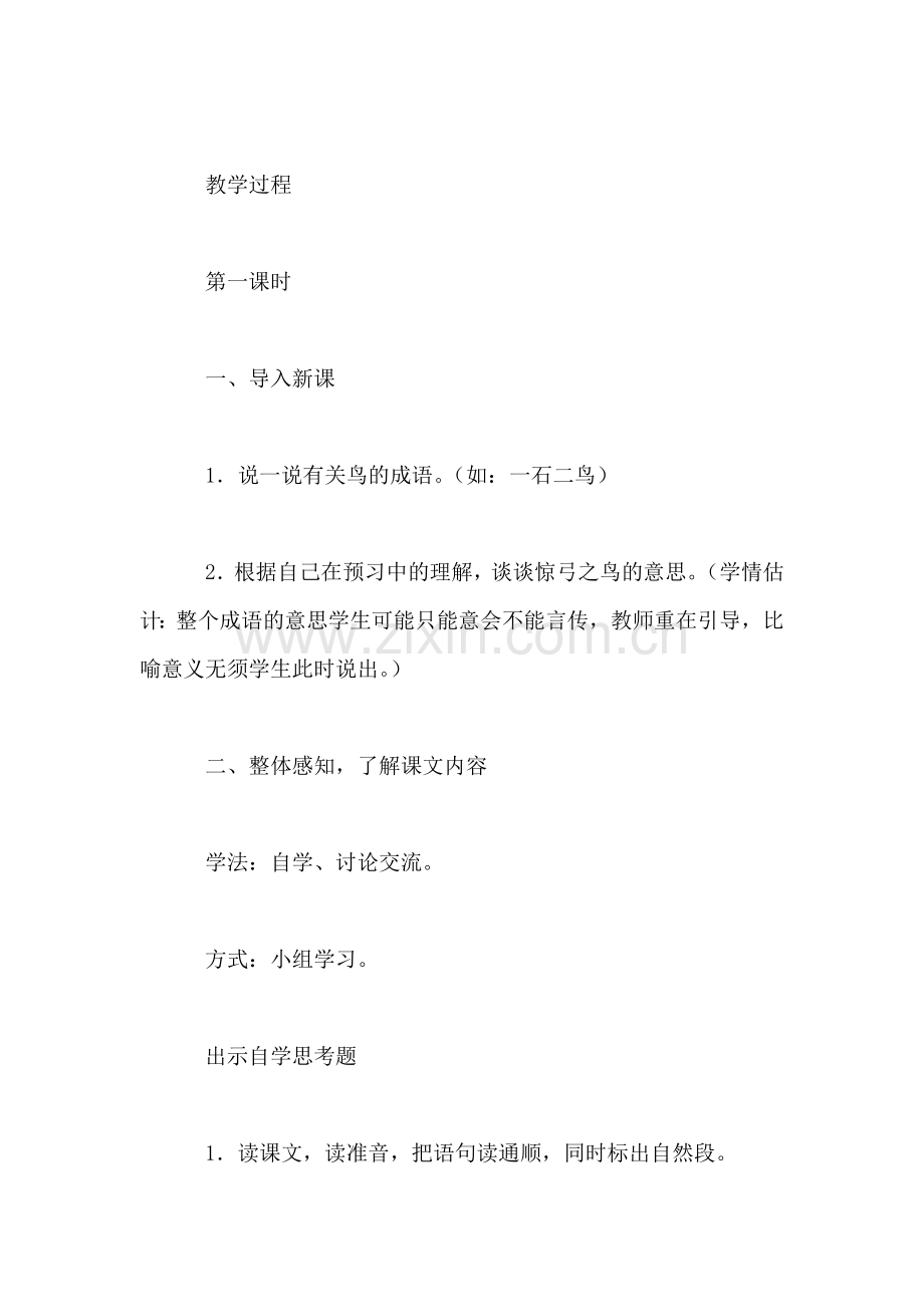 《惊弓之鸟》教学设计(1).doc_第2页