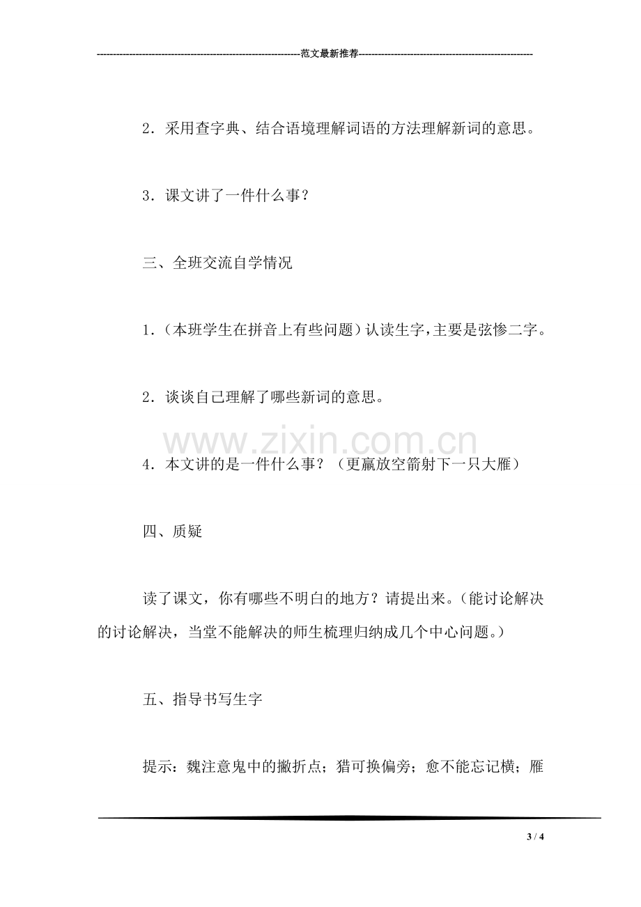 《惊弓之鸟》教学设计(1).doc_第3页